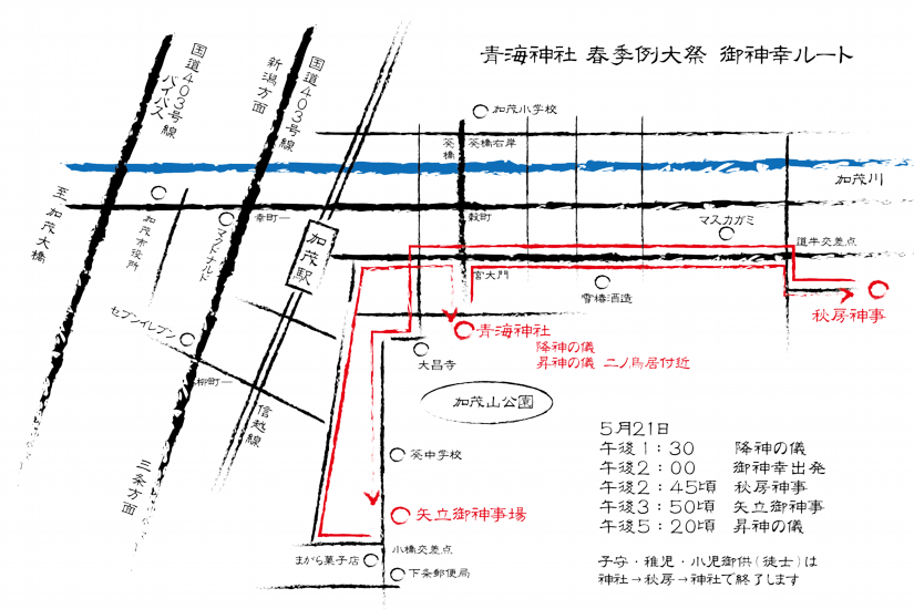 春季例大祭 ルート