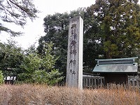県社碑