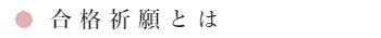 初宮詣とは