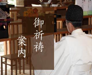 御祈祷案内へ