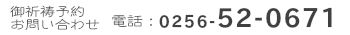 お問合せ電話番号